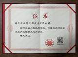 Provincial leading enterprise